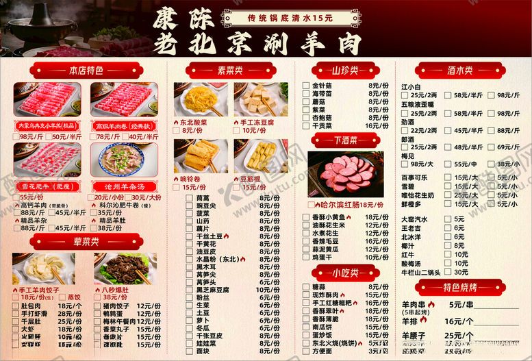 编号：63964604041138549479【酷图网】源文件下载-日式料理菜单展示