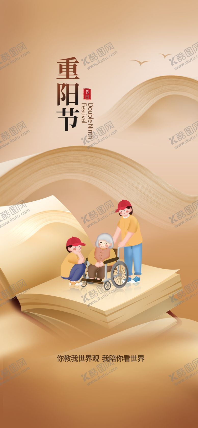 编号：60420511240810517953【酷图网】源文件下载-重阳节