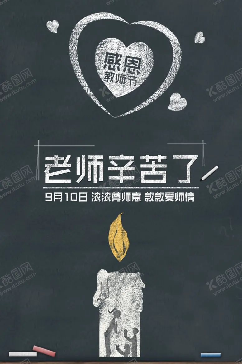 编号：33190104171235507266【酷图网】源文件下载-老师辛苦了