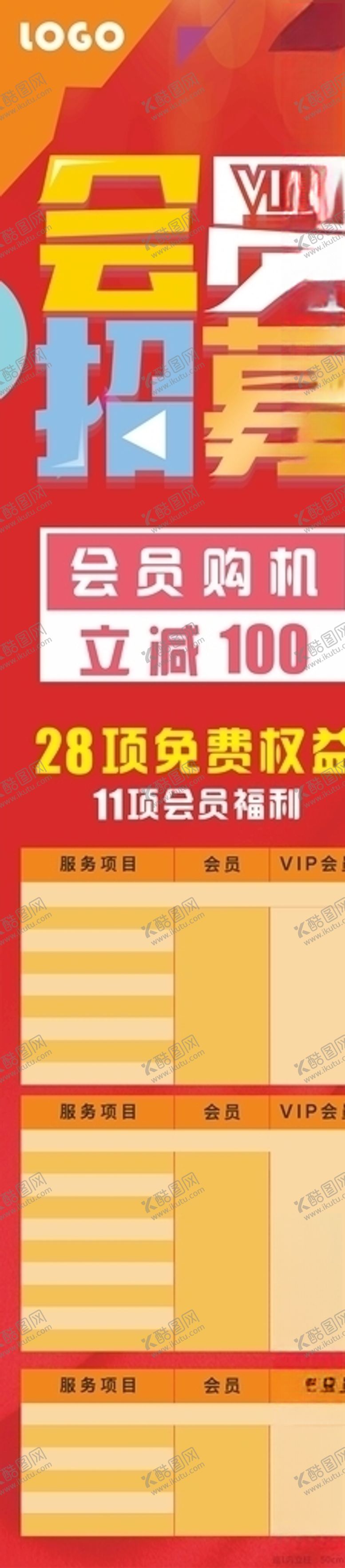 编号：62270807130835104128【酷图网】源文件下载-会员长图