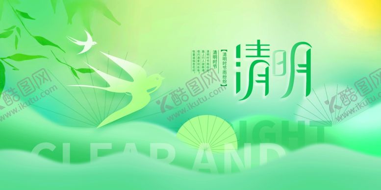 编号：68456504110146354670【酷图网】源文件下载-清明节展板设计模板