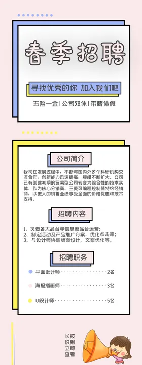 校园招聘展架会DM学会实习生