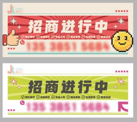 商场招商广告banner