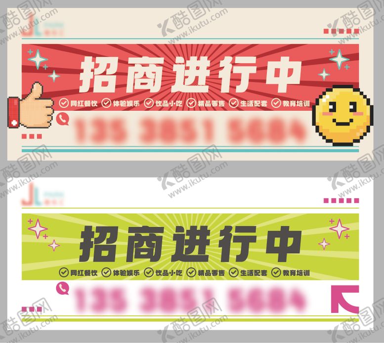 编号：55870810301931391019【酷图网】源文件下载-商场招商广告banner