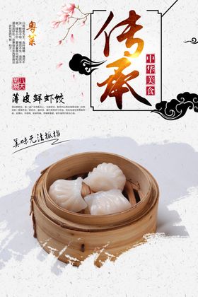 薄皮鲜虾饺