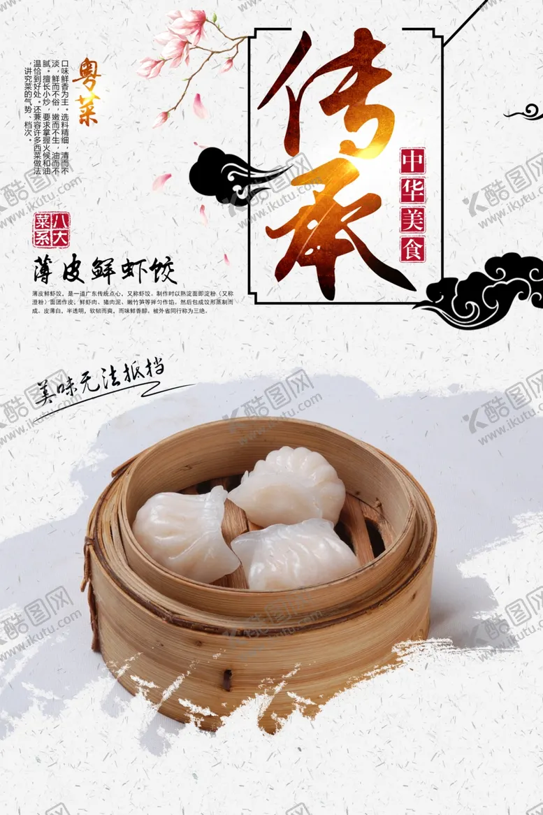 编号：83759206250411393125【酷图网】源文件下载-薄皮鲜虾饺
