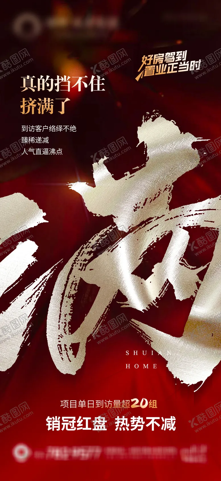 编号：29358012020313158666【酷图网】源文件下载-热销海报