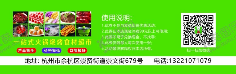 编号：69915109260523028159【酷图网】源文件下载-锅圈食汇代金券