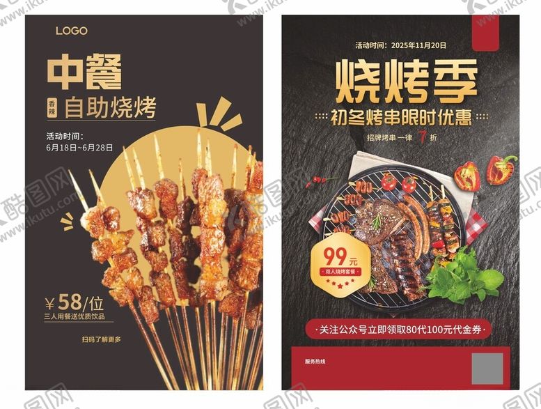 编号：71194311021430231500【酷图网】源文件下载-烧烤