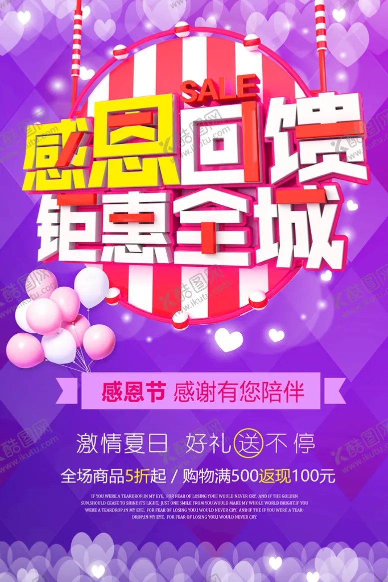 编号：19056710020449385238【酷图网】源文件下载-感恩节海报