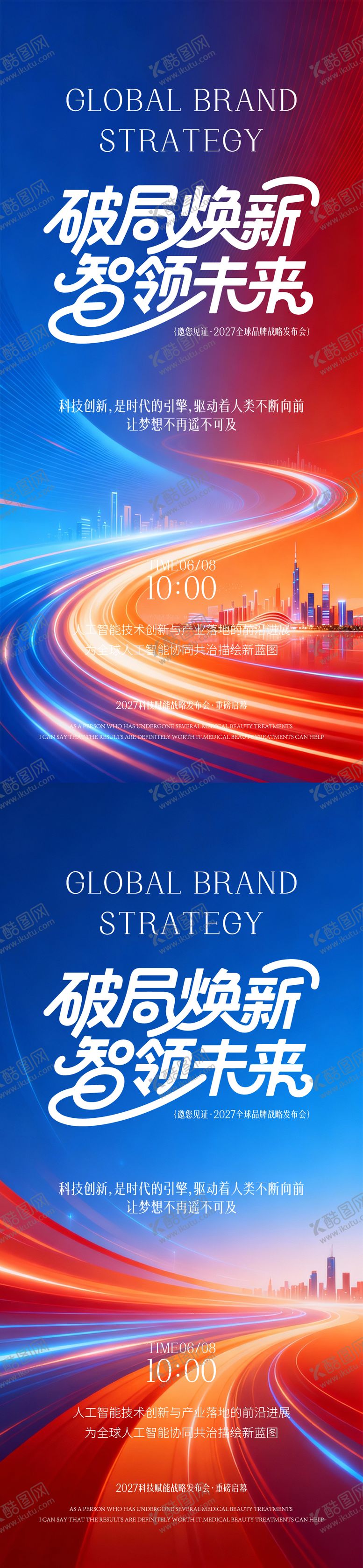 编号：61691503031821385950【酷图网】源文件下载-科技邀请函