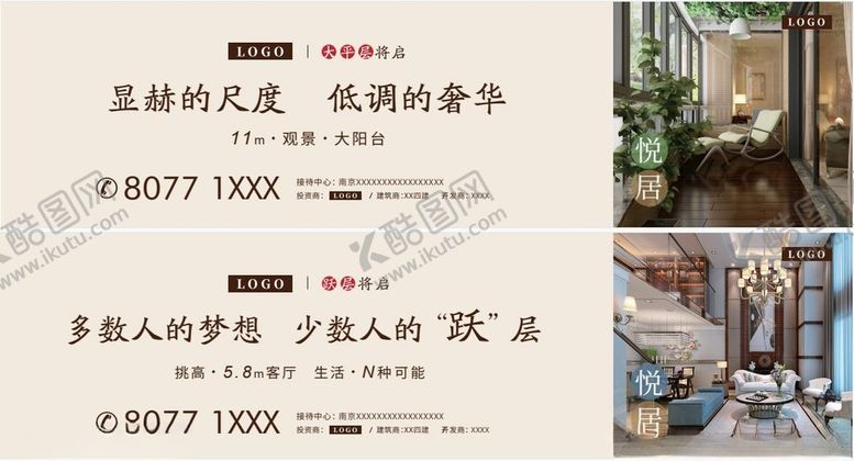 编号：90073005020356041515【酷图网】源文件下载-房产户外广告