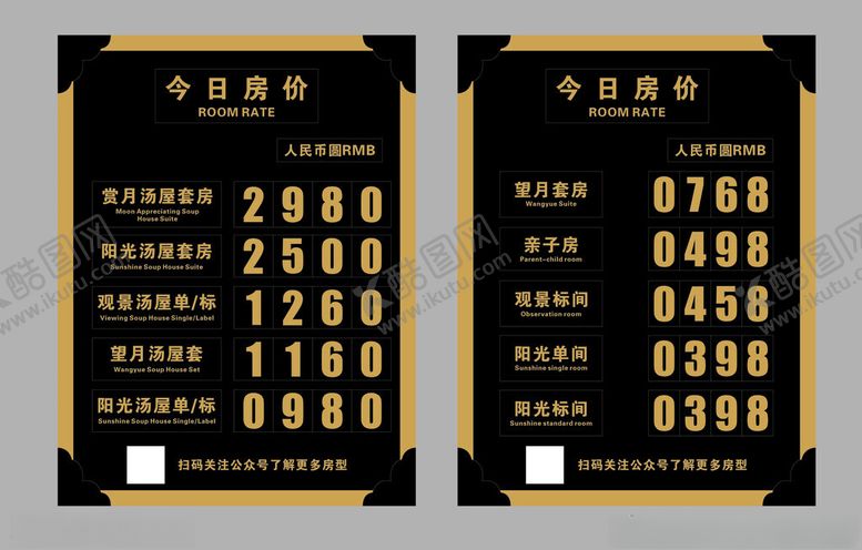 编号：27590402090508592661【酷图网】源文件下载-酒店价格牌