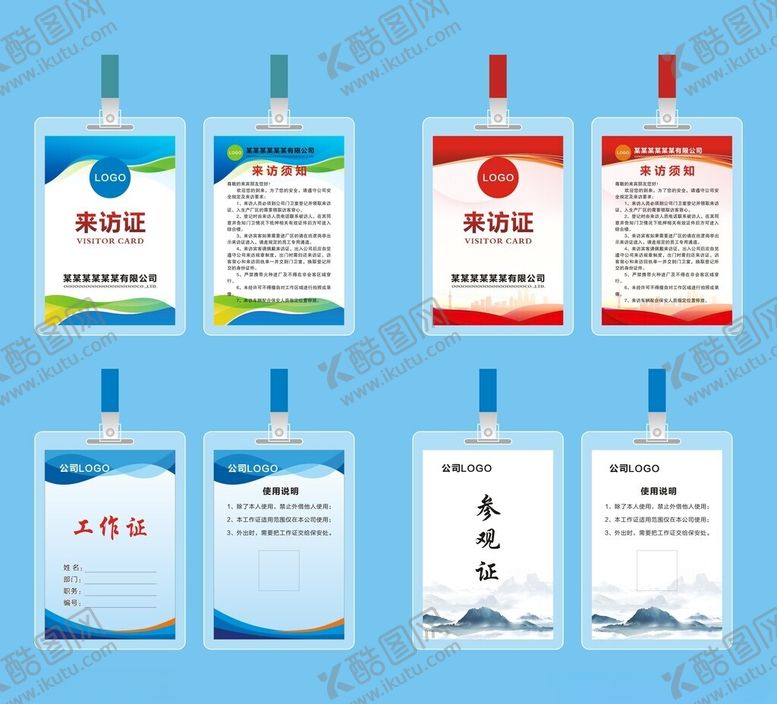 编号：51369202191039352133【酷图网】源文件下载-公司工作证