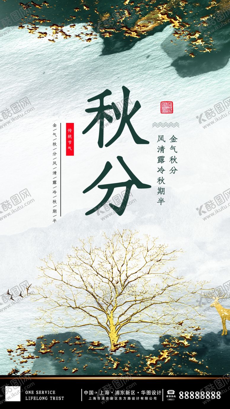 编号：62932309292255473596【酷图网】源文件下载-秋分节气海报