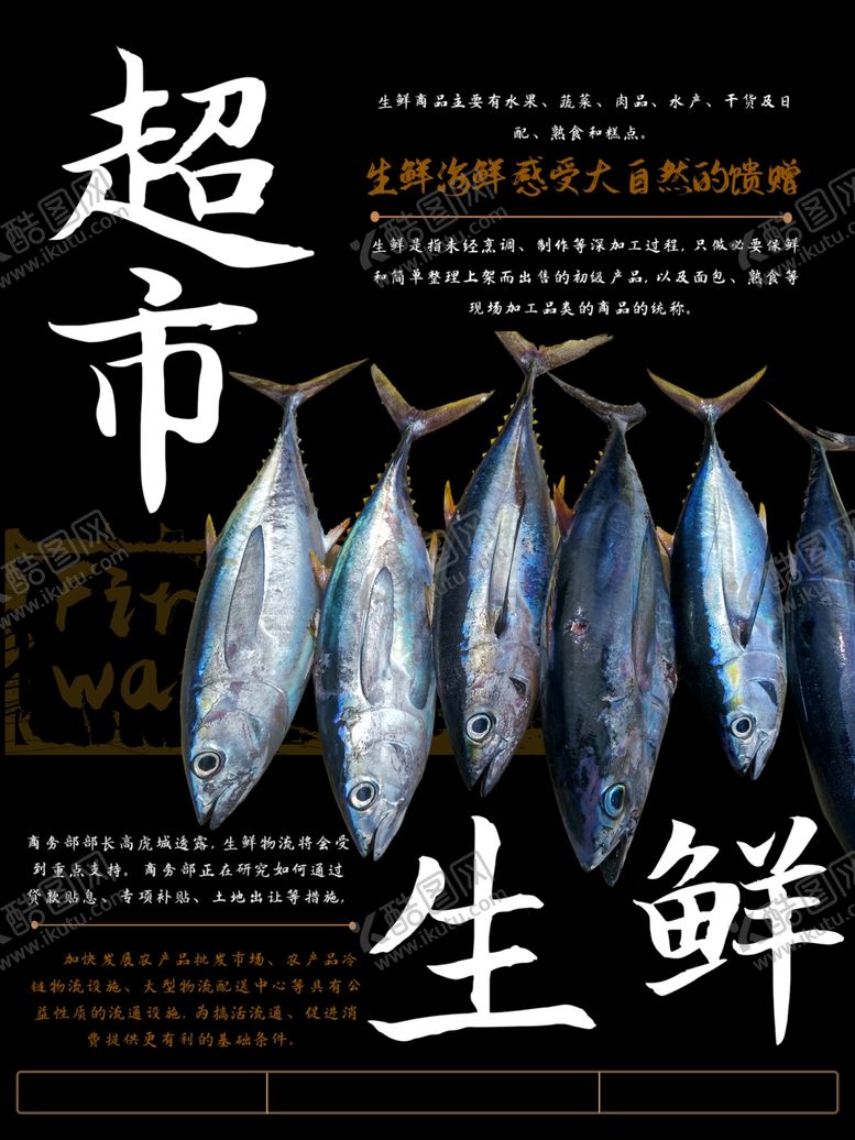 编号：51123210140149149903【酷图网】源文件下载-生鲜超市