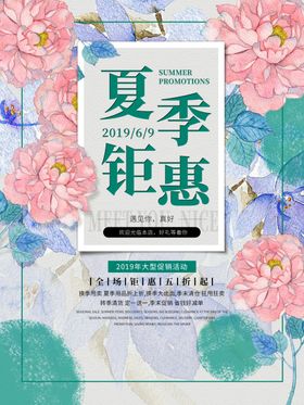 春夏钜惠