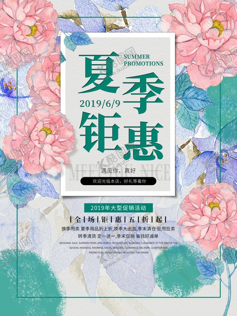 编号：60545510252245162755【酷图网】源文件下载-春夏钜惠