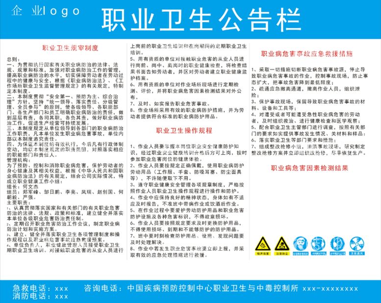 编号：16403312160124187008【酷图网】源文件下载-职业卫生公告栏