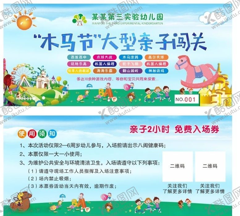 编号：13271605130147125950【酷图网】源文件下载-木马节亲子闯关