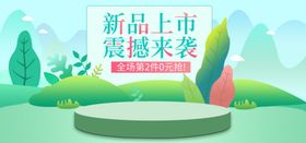 新品上市