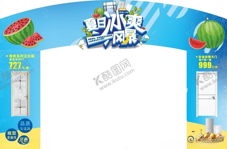 编号：64664001270026323145【酷图网】源文件下载-夏日冰爽风暴龙门