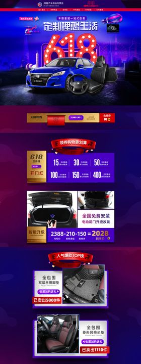 丰田皇冠618年中大促首页