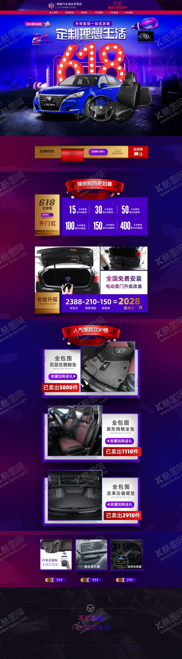编号：84453707122342183042【酷图网】源文件下载-丰田皇冠618年中大促首页