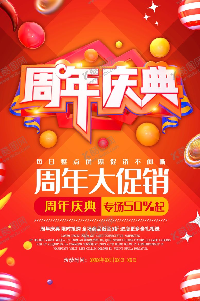 编号：42598110012114391892【酷图网】源文件下载-周年庆典