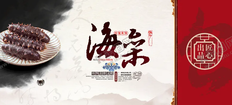 编号：64352710021359437423【酷图网】源文件下载-海参