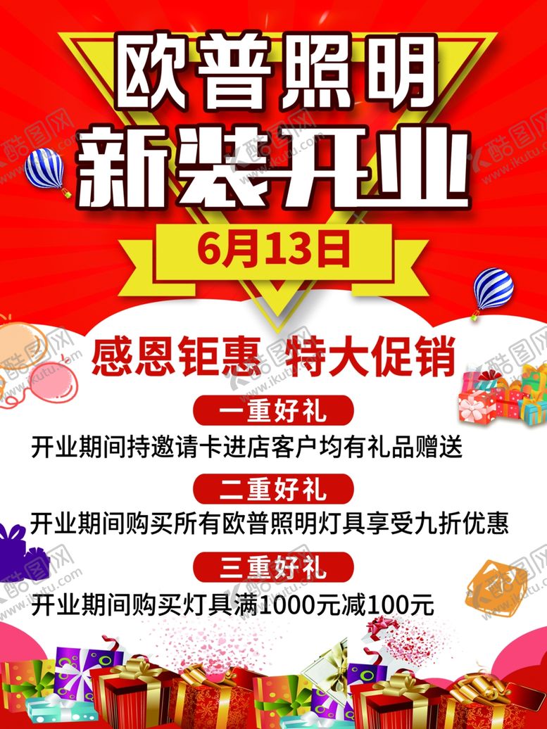 编号：45811506301008404022【酷图网】源文件下载-欧普照明