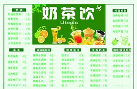 奶茶价目表