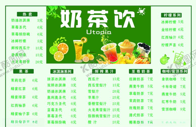 编号：64568310301332151747【酷图网】源文件下载-奶茶价目表