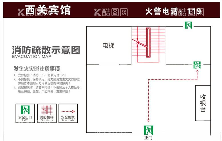 编号：96587903181256241161【酷图网】源文件下载-西关宾馆渑池宾馆消防疏散图