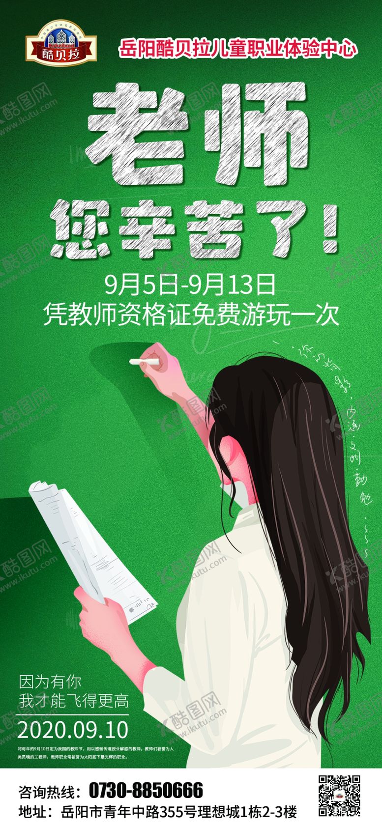 编号：44689209290414272490【酷图网】源文件下载-教师节