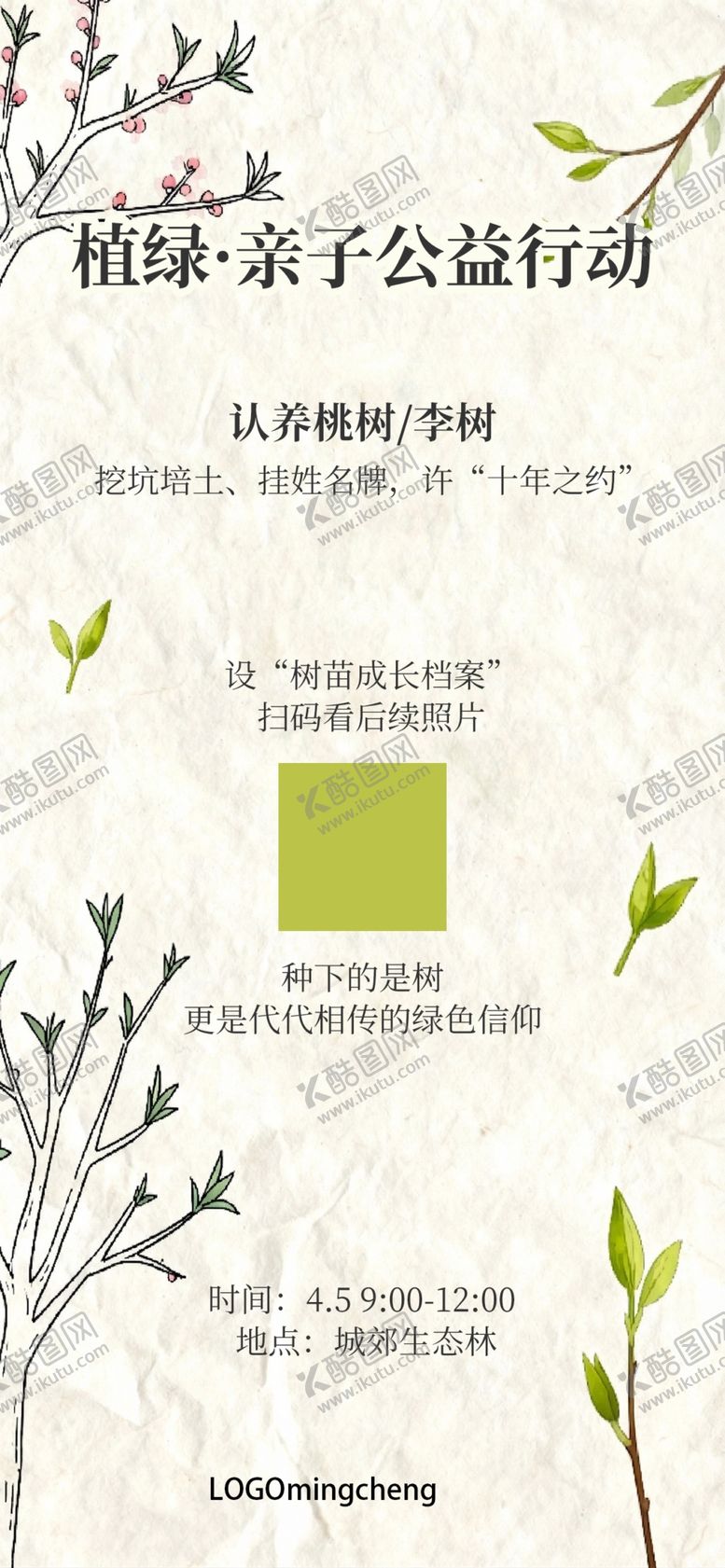 编号：70332304280024057135【酷图网】源文件下载-清新自然植物主题封面设计