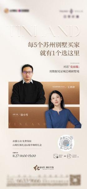 人物直播宣传海报