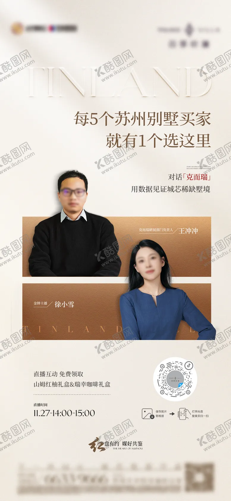 编号：15544801071704399405【酷图网】源文件下载-人物直播宣传海报