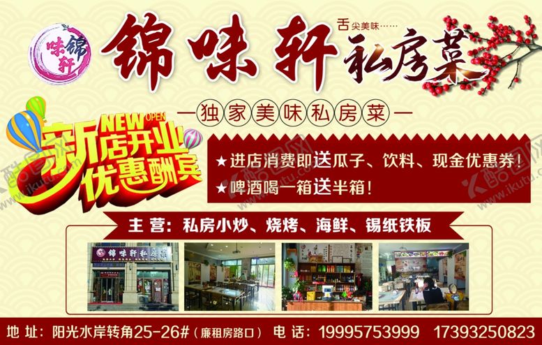 编号：43784902031803111028【酷图网】源文件下载-锦味轩私房菜