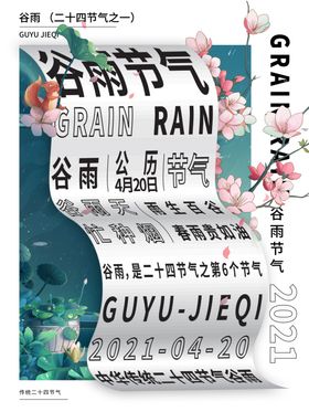 谷雨广告