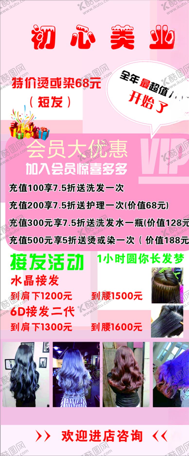 编号：11658407062349327590【酷图网】源文件下载-理发店展架