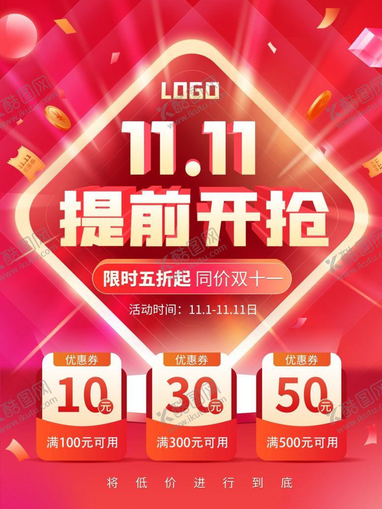 编号：96240105130124338175【酷图网】源文件下载-双十一海报