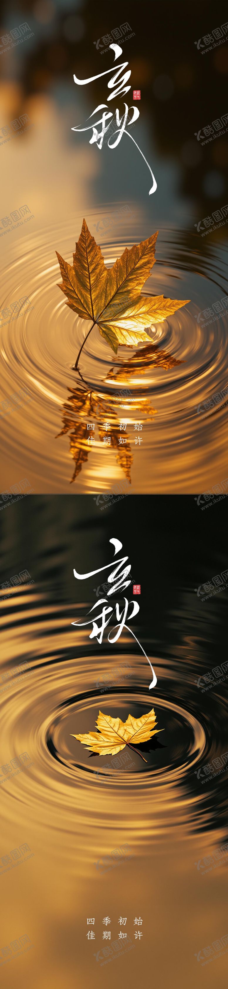 编号：85783608102218572225【酷图网】源文件下载-立秋秋分节气海报
