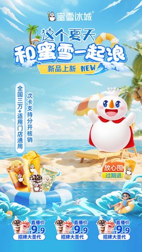 直播贴片夏季