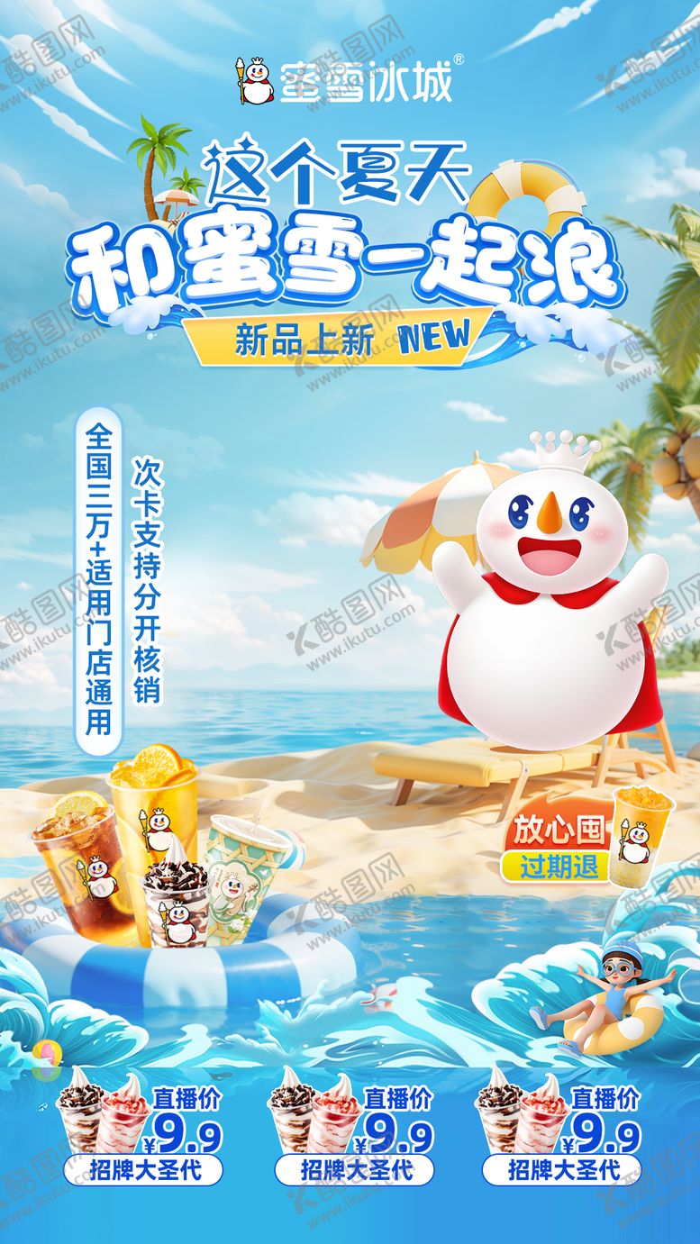 编号：52090506151309125070【酷图网】源文件下载-直播贴片夏季