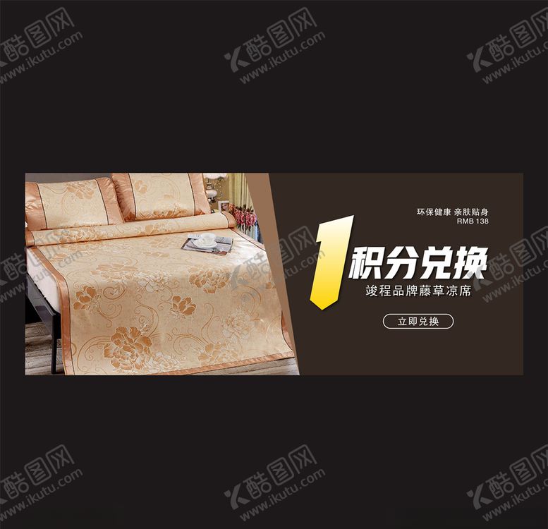 编号：77563405090525251520【酷图网】源文件下载-凉席轮播图