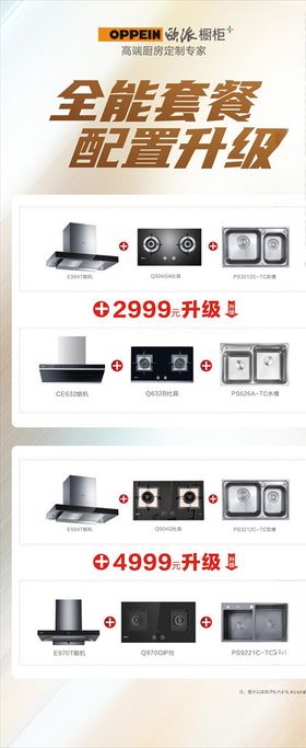 欧派橱柜双11孙红雷