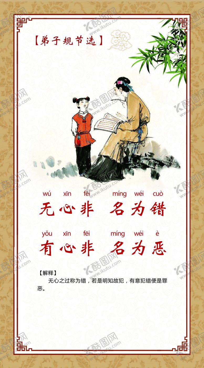 编号：11111810080245497965【酷图网】源文件下载-弟子规展板四