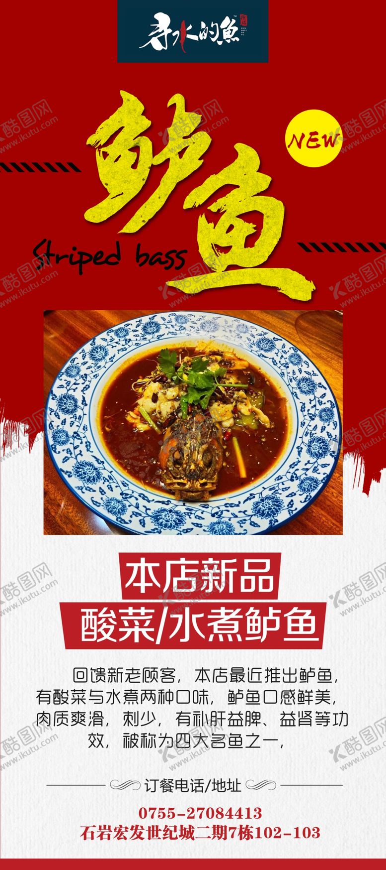 编号：46350310170822369204【酷图网】源文件下载-水煮鲈鱼