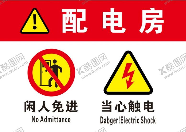 编号：68501709170450476480【酷图网】源文件下载-配电房